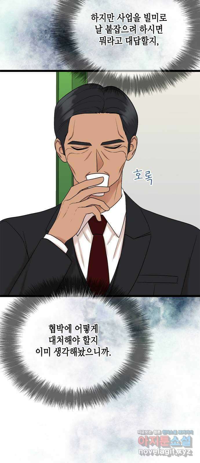 오빠집이 비어서 121화 5