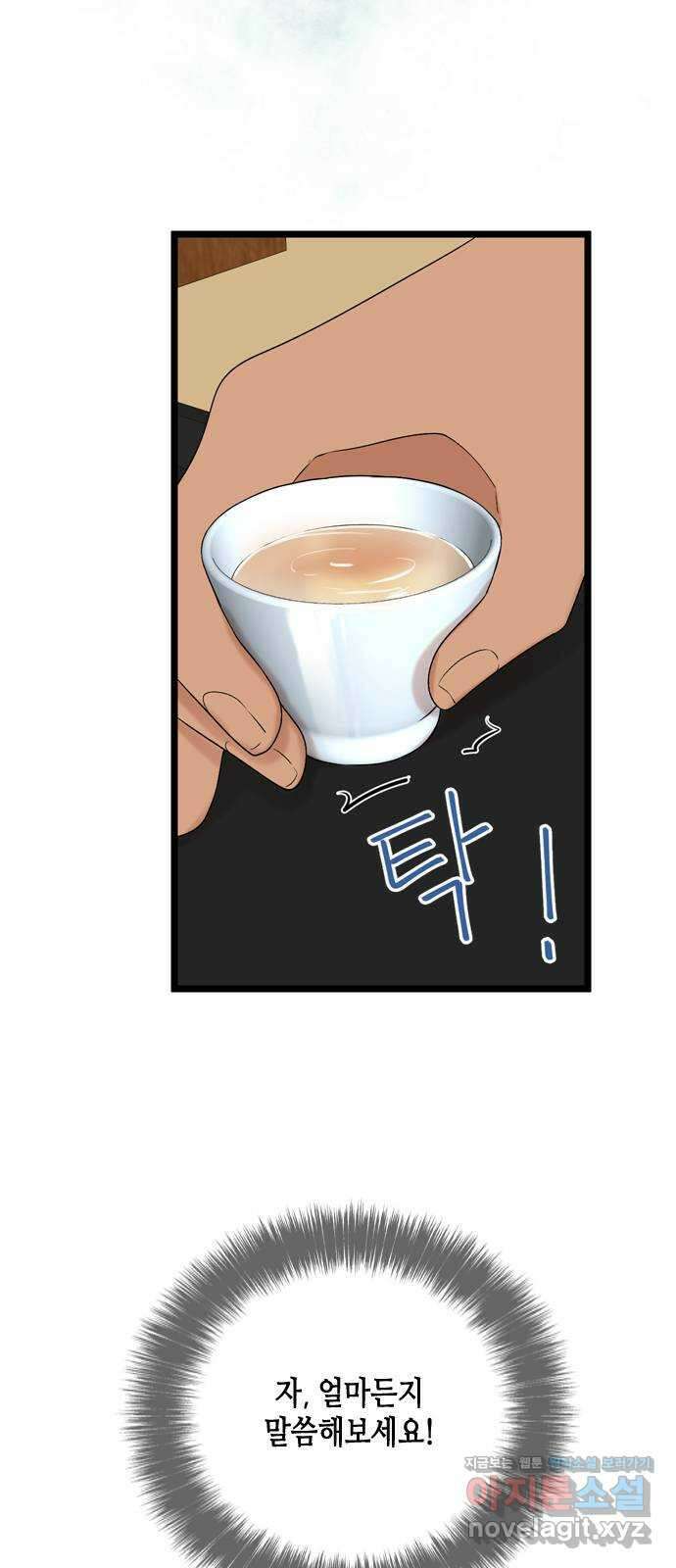 오빠집이 비어서 121화 6