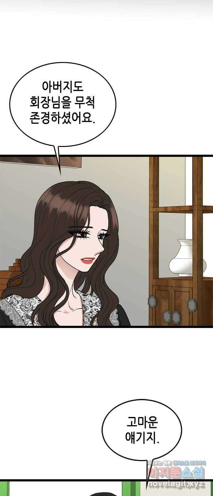 오빠집이 비어서 121화 10