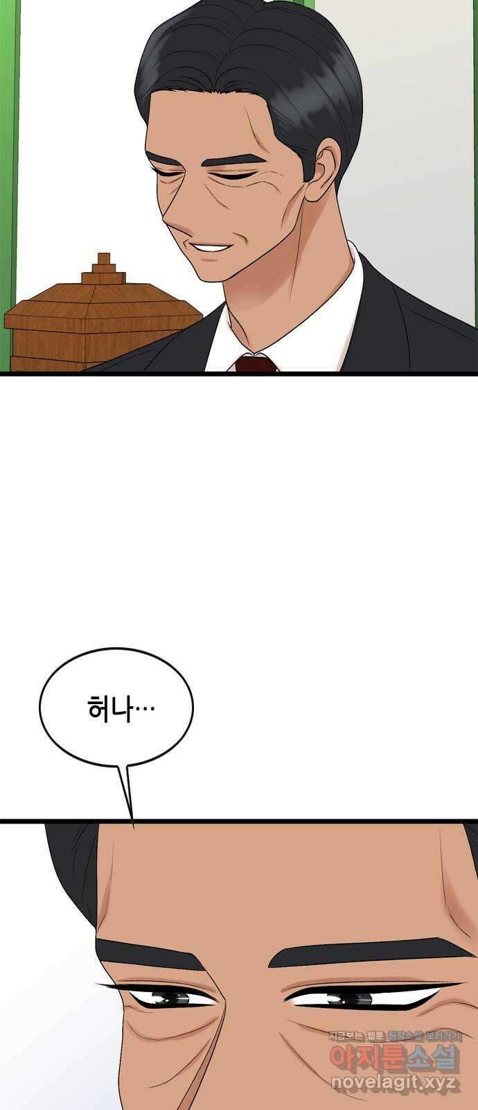 오빠집이 비어서 121화 11