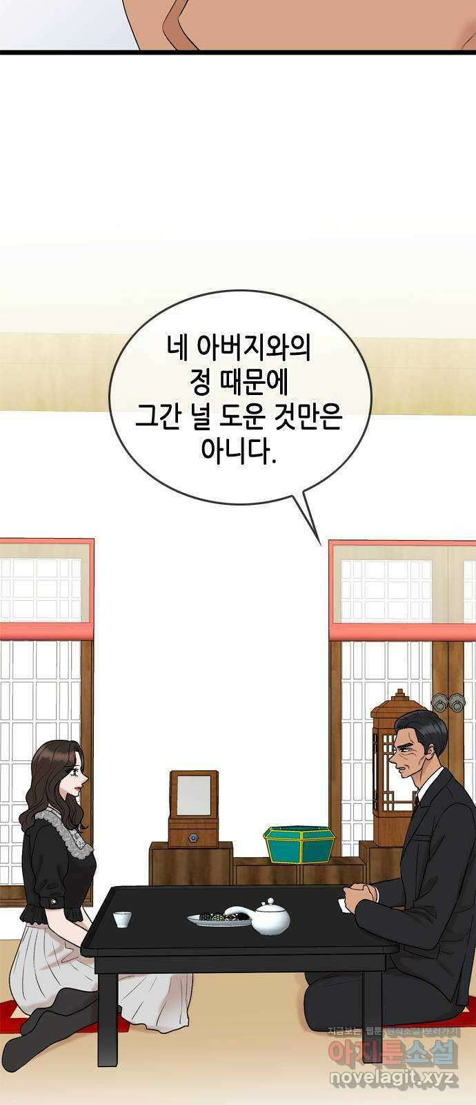 오빠집이 비어서 121화 12