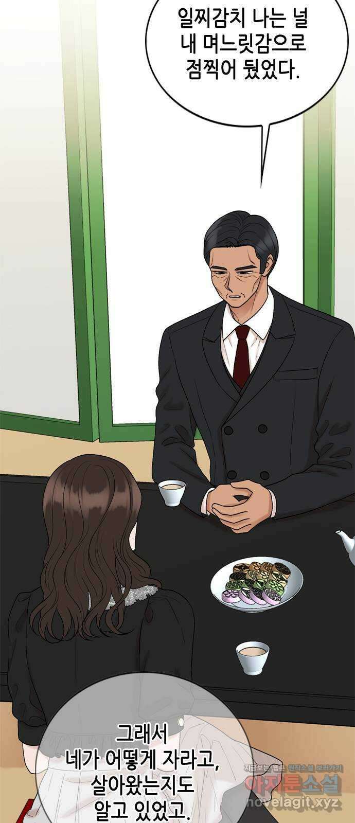 오빠집이 비어서 121화 14