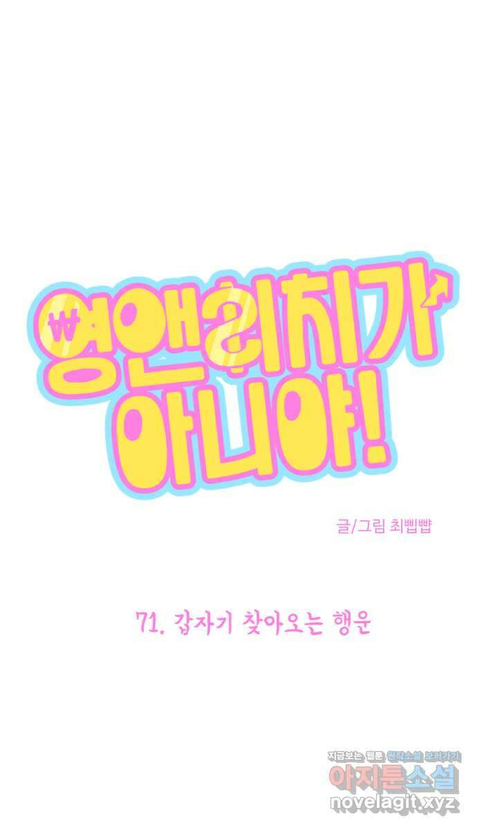 영앤리치가 아니야! 71. 갑자기 찾아오는 행운 1