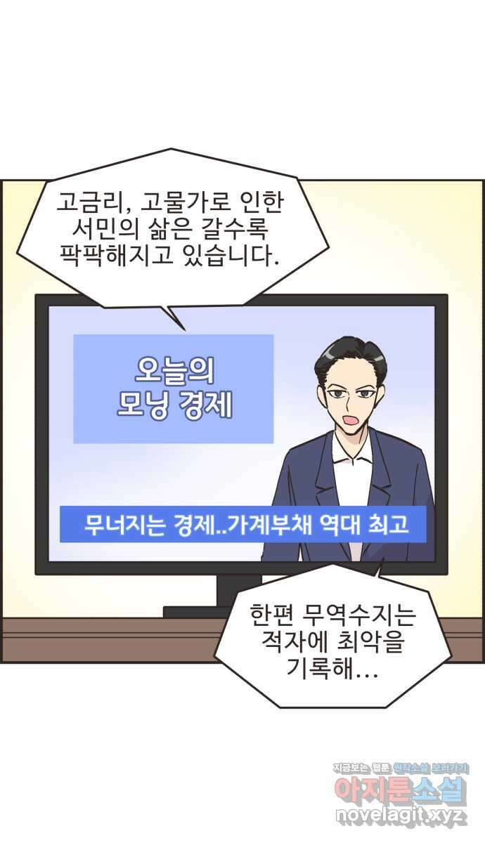 영앤리치가 아니야! 71. 갑자기 찾아오는 행운 2