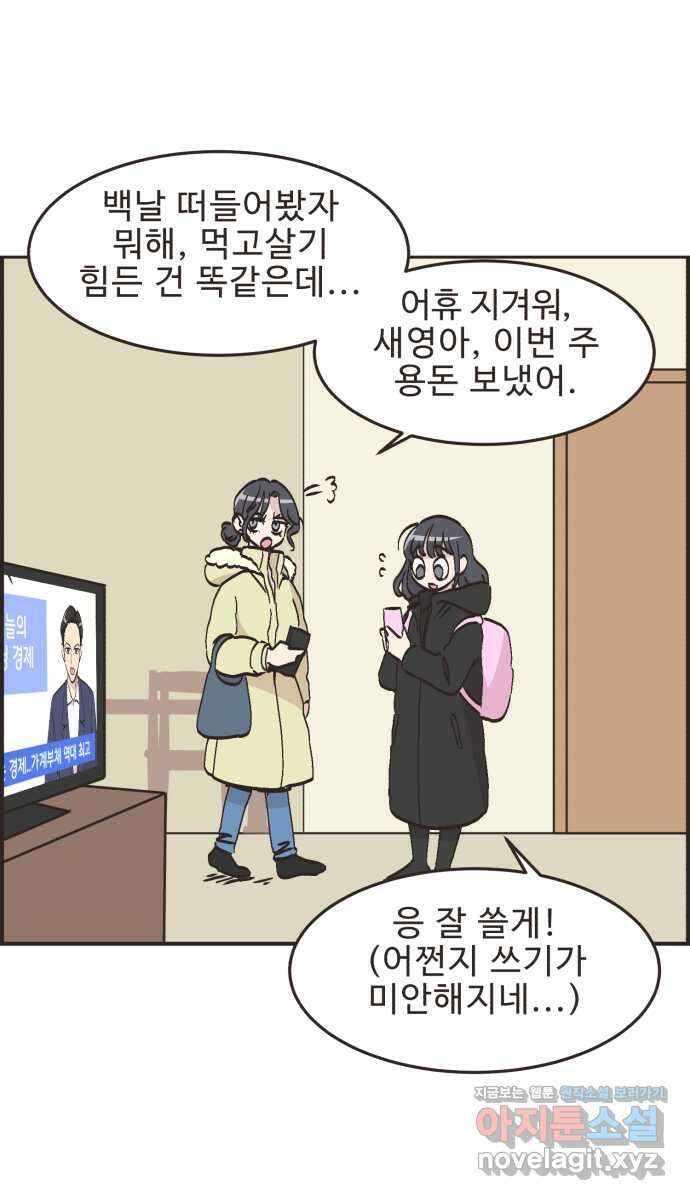 영앤리치가 아니야! 71. 갑자기 찾아오는 행운 3