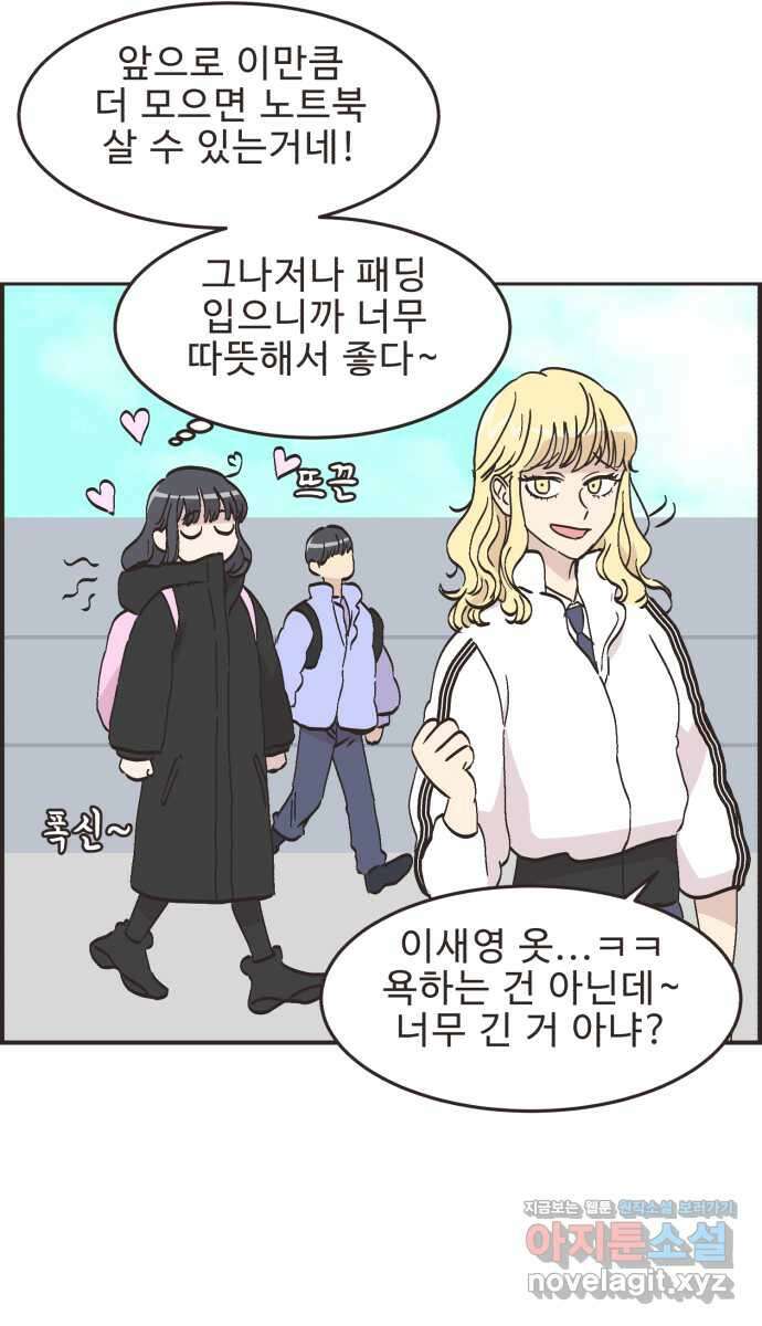 영앤리치가 아니야! 71. 갑자기 찾아오는 행운 5