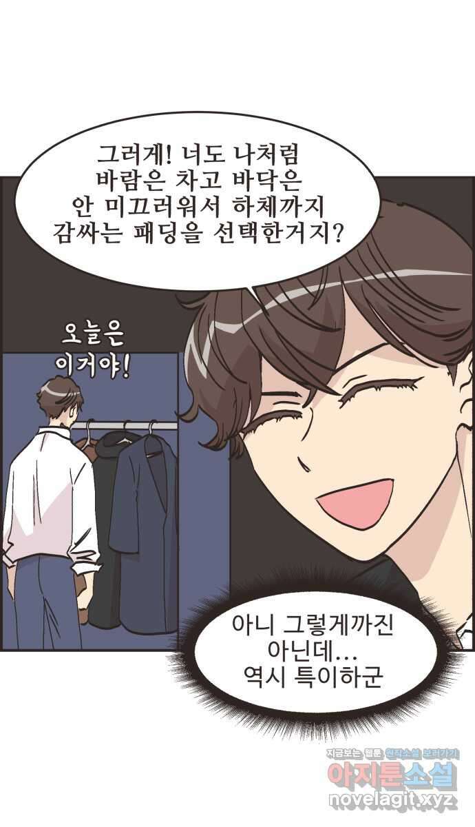 영앤리치가 아니야! 71. 갑자기 찾아오는 행운 11