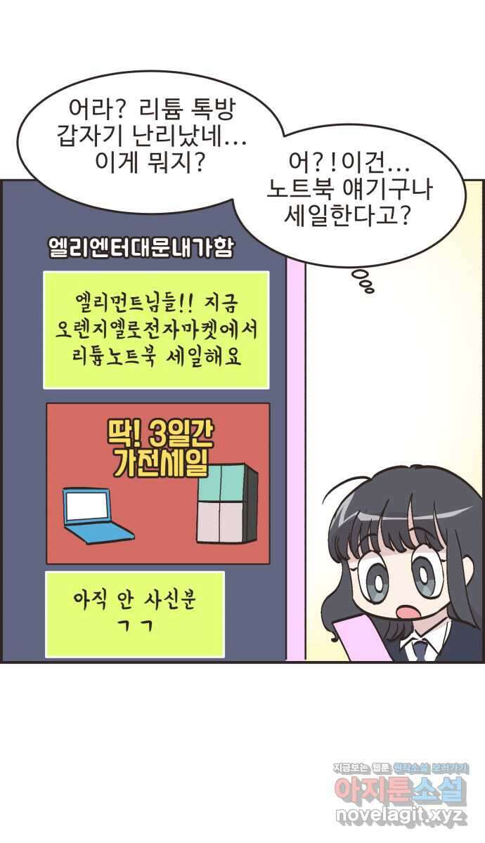 영앤리치가 아니야! 71. 갑자기 찾아오는 행운 12
