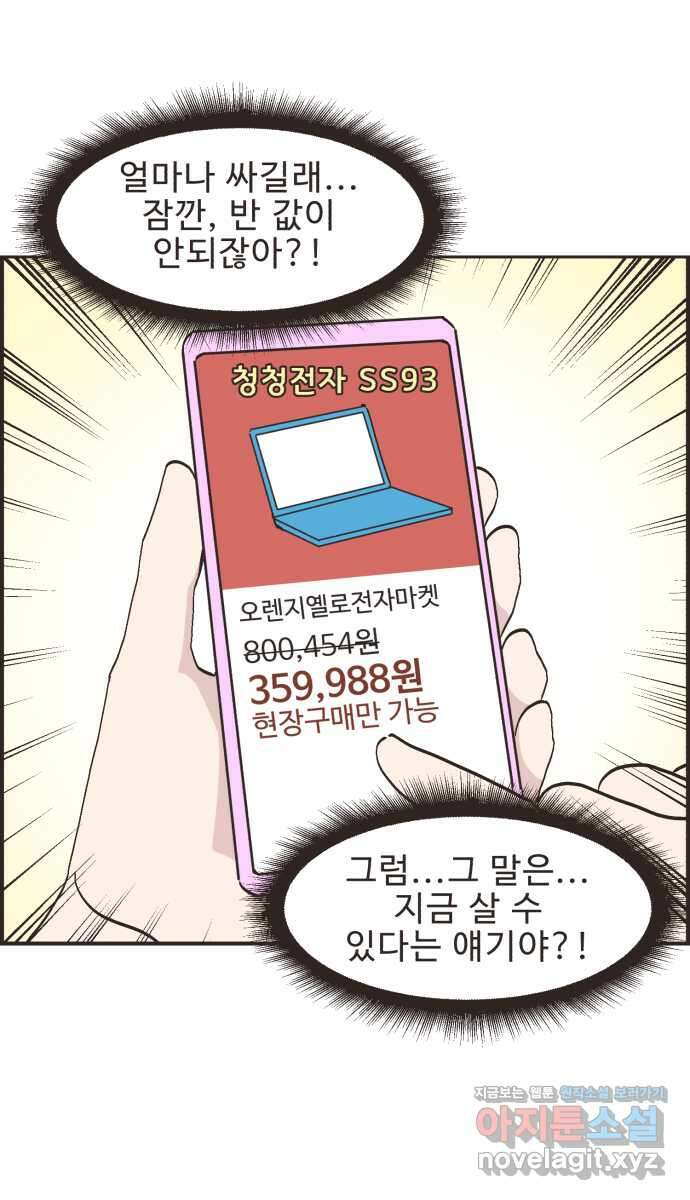 영앤리치가 아니야! 71. 갑자기 찾아오는 행운 13