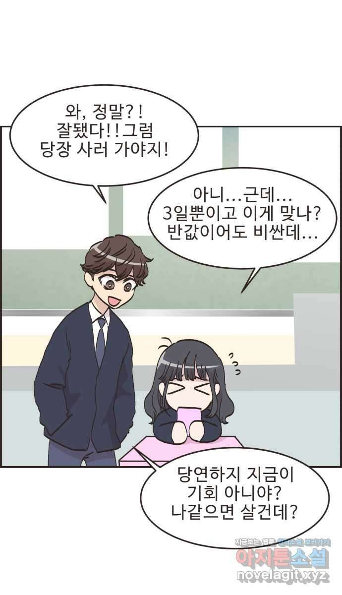 영앤리치가 아니야! 71. 갑자기 찾아오는 행운 14
