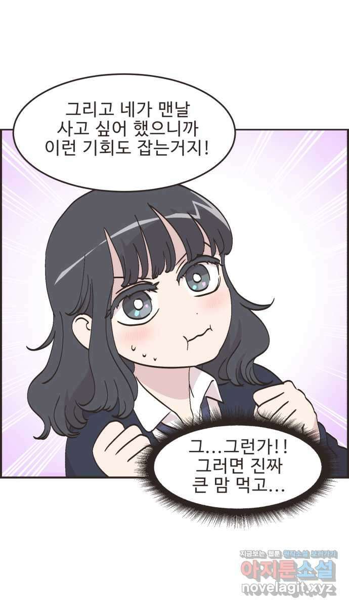 영앤리치가 아니야! 71. 갑자기 찾아오는 행운 15