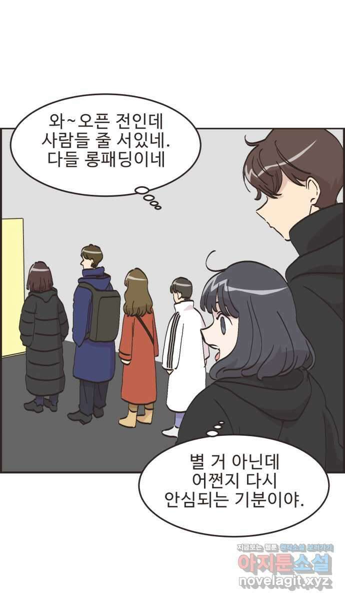 영앤리치가 아니야! 71. 갑자기 찾아오는 행운 17