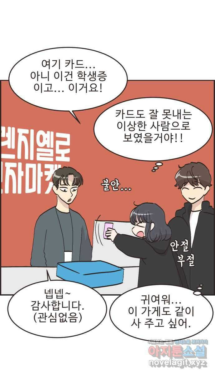 영앤리치가 아니야! 71. 갑자기 찾아오는 행운 19