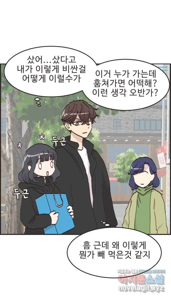 영앤리치가 아니야! 71. 갑자기 찾아오는 행운 20