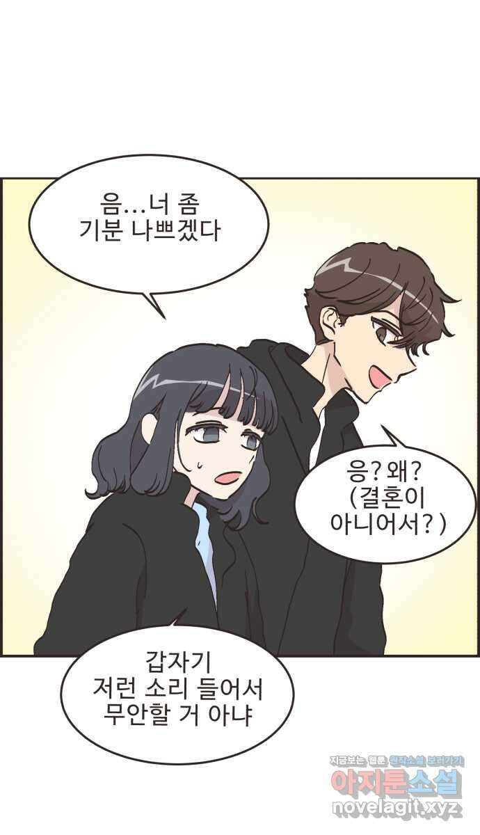 영앤리치가 아니야! 71. 갑자기 찾아오는 행운 22