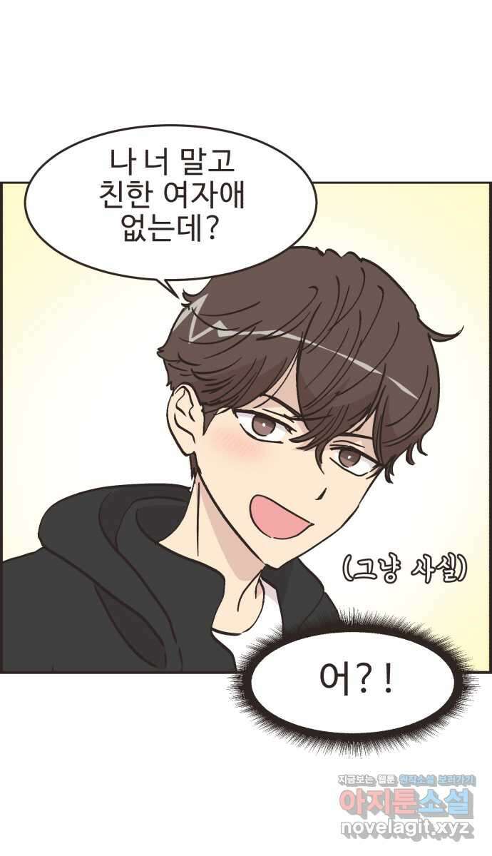 영앤리치가 아니야! 71. 갑자기 찾아오는 행운 24
