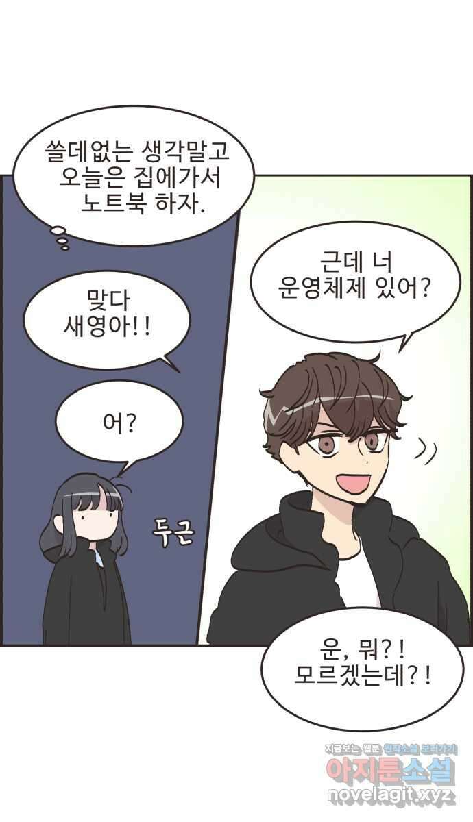 영앤리치가 아니야! 71. 갑자기 찾아오는 행운 27