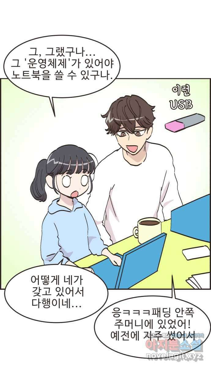 영앤리치가 아니야! 71. 갑자기 찾아오는 행운 28