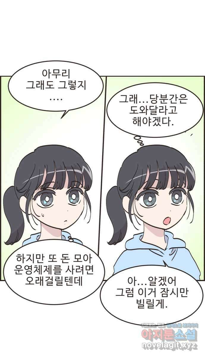 영앤리치가 아니야! 71. 갑자기 찾아오는 행운 30