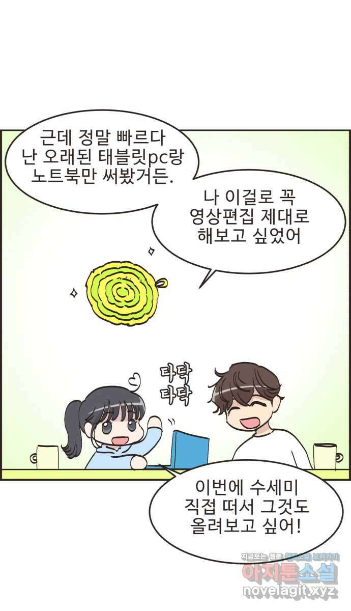영앤리치가 아니야! 71. 갑자기 찾아오는 행운 31