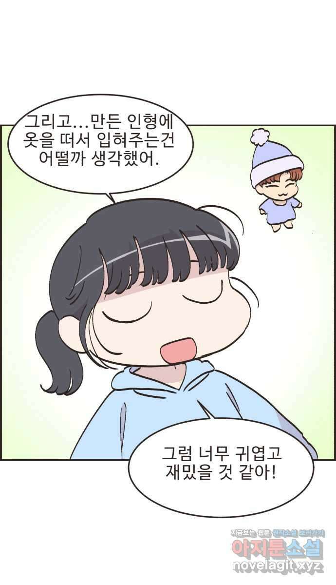 영앤리치가 아니야! 71. 갑자기 찾아오는 행운 32
