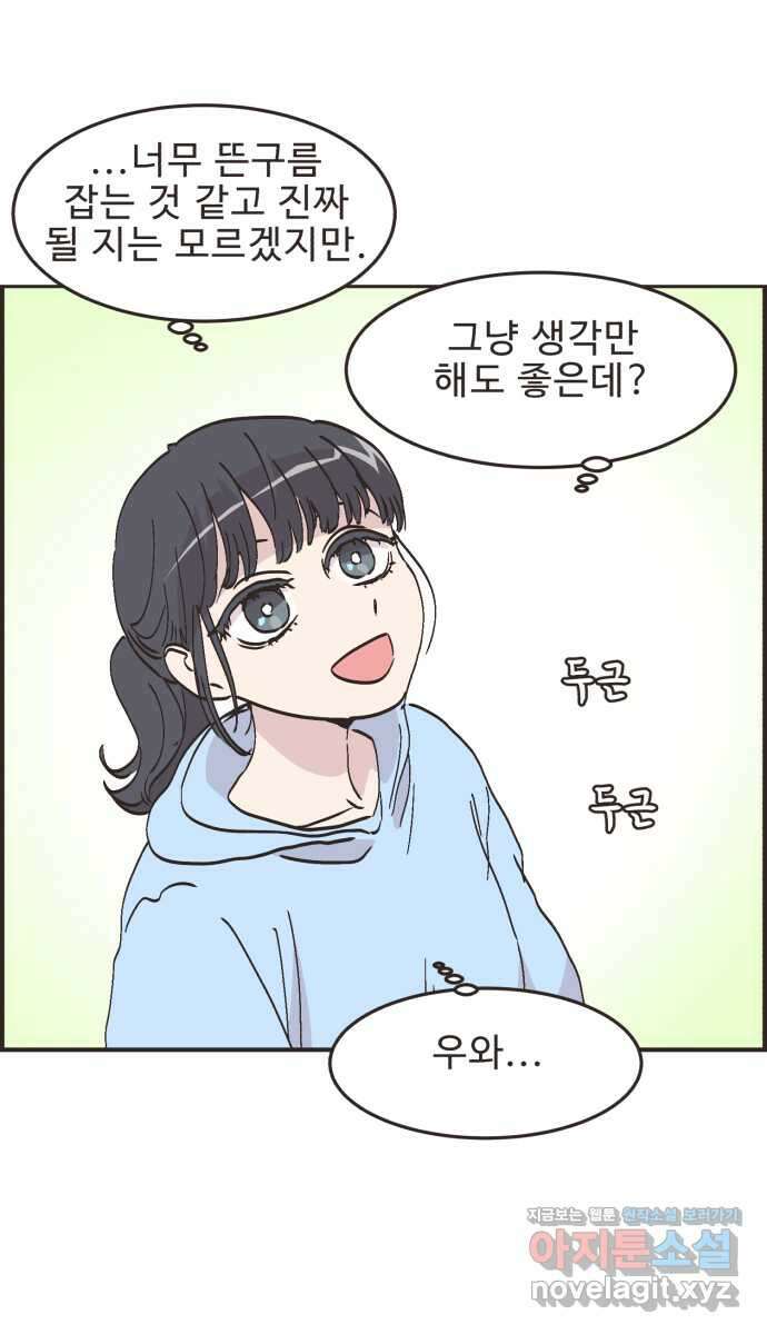 영앤리치가 아니야! 71. 갑자기 찾아오는 행운 33