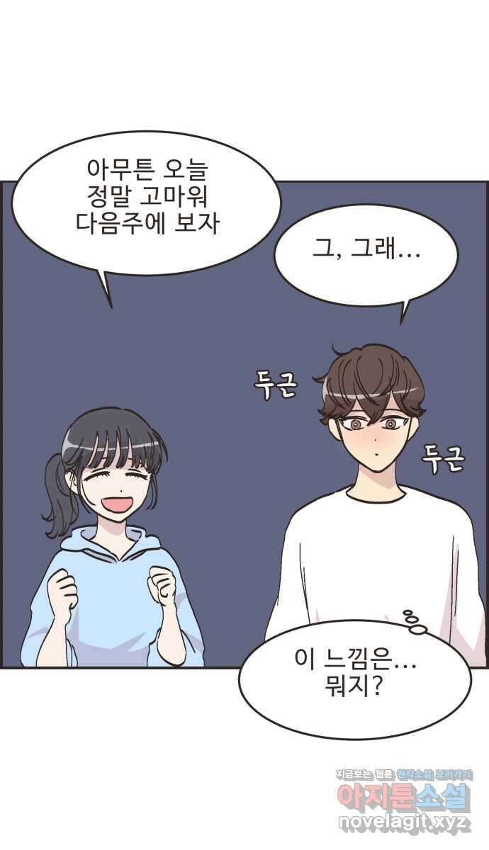 영앤리치가 아니야! 71. 갑자기 찾아오는 행운 36