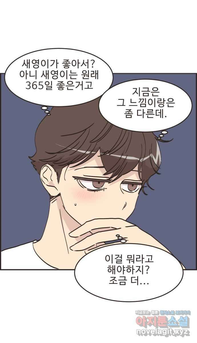 영앤리치가 아니야! 71. 갑자기 찾아오는 행운 37