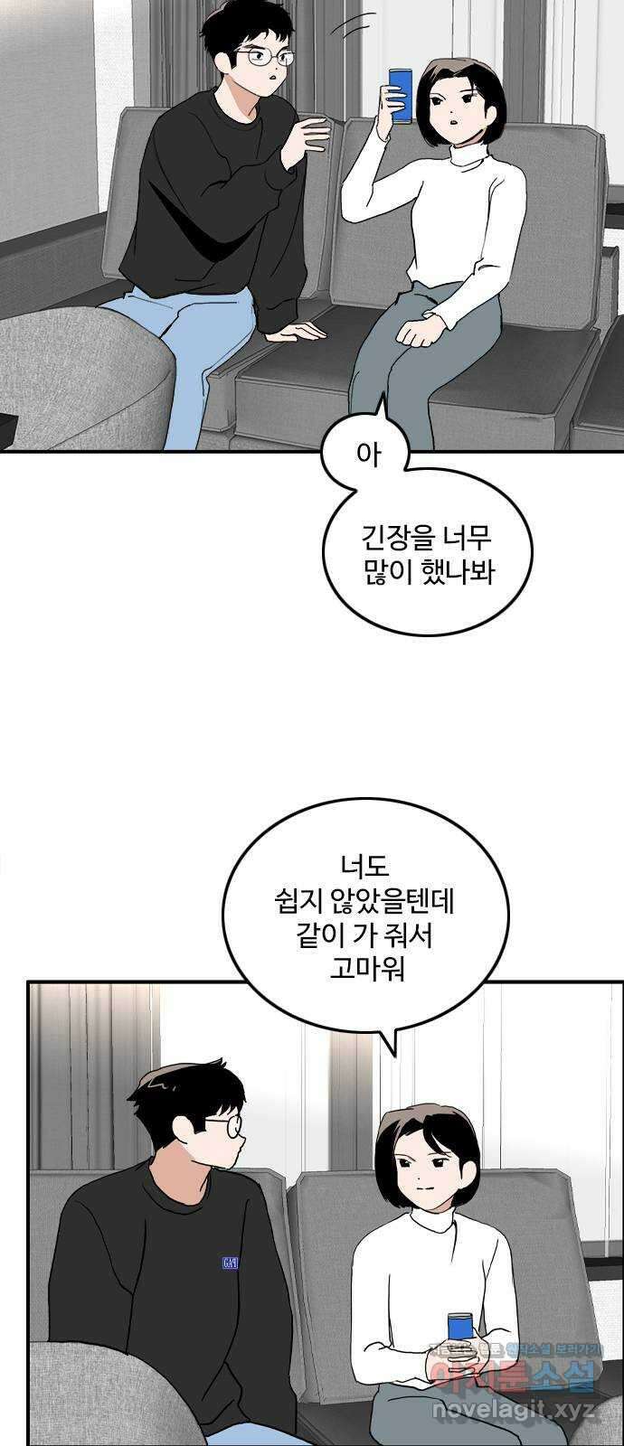 하루의 하루 109화 기자와의 대화 3