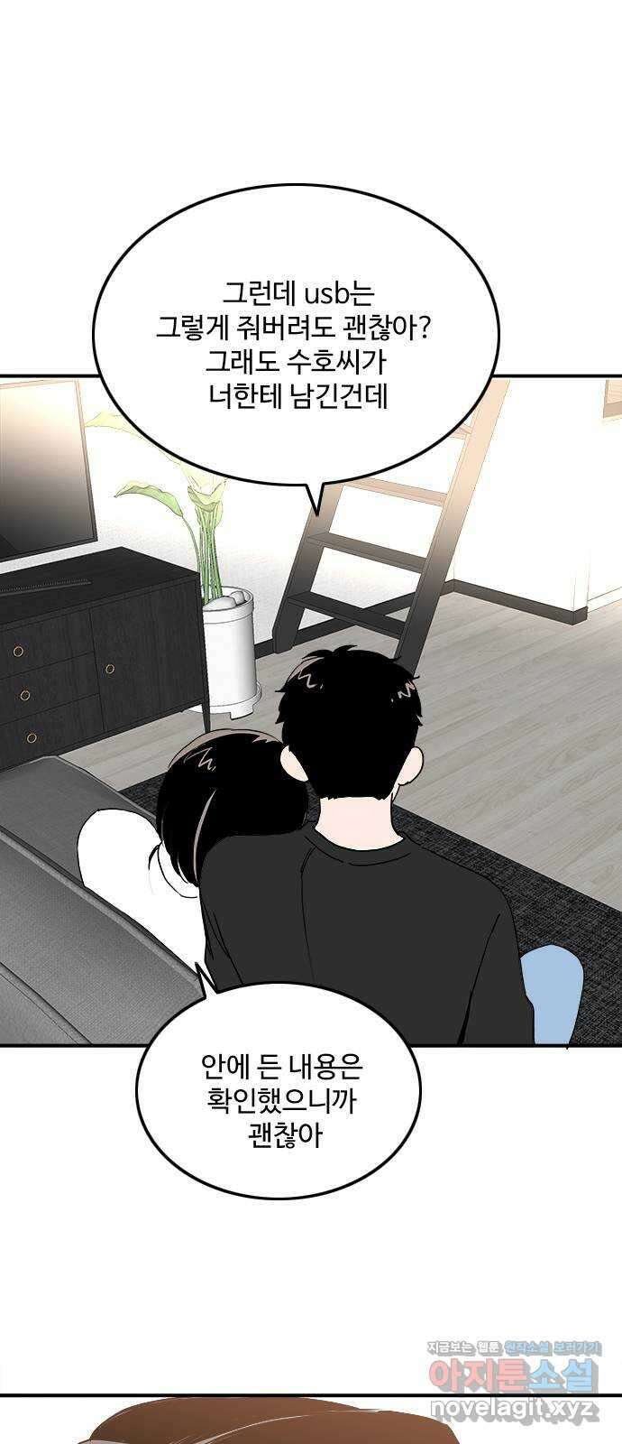 하루의 하루 109화 기자와의 대화 5