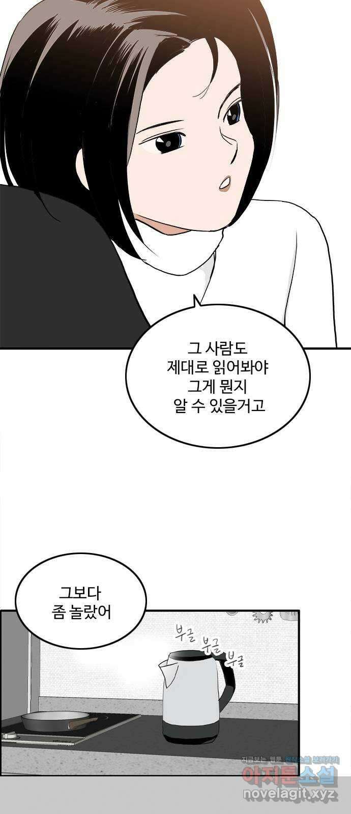 하루의 하루 109화 기자와의 대화 6