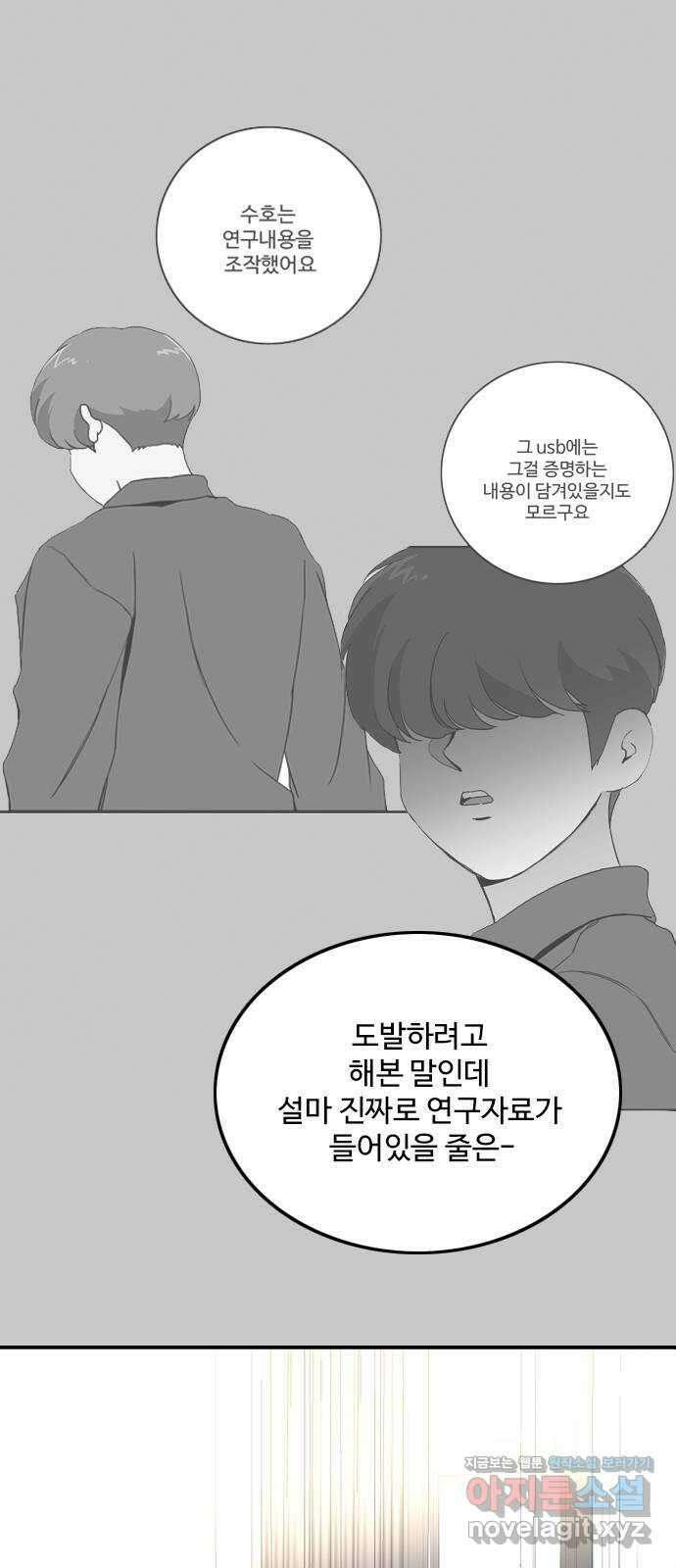 하루의 하루 109화 기자와의 대화 7