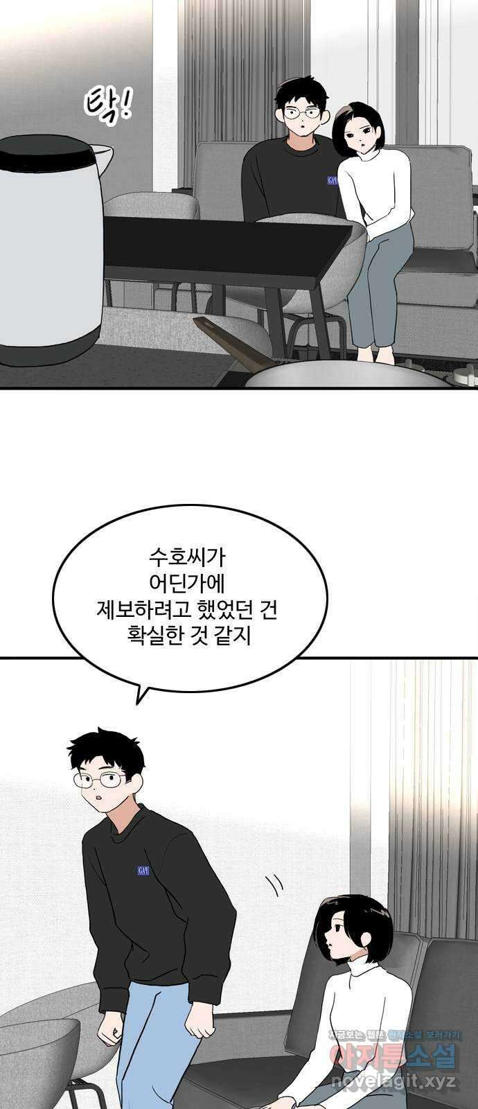 하루의 하루 109화 기자와의 대화 8