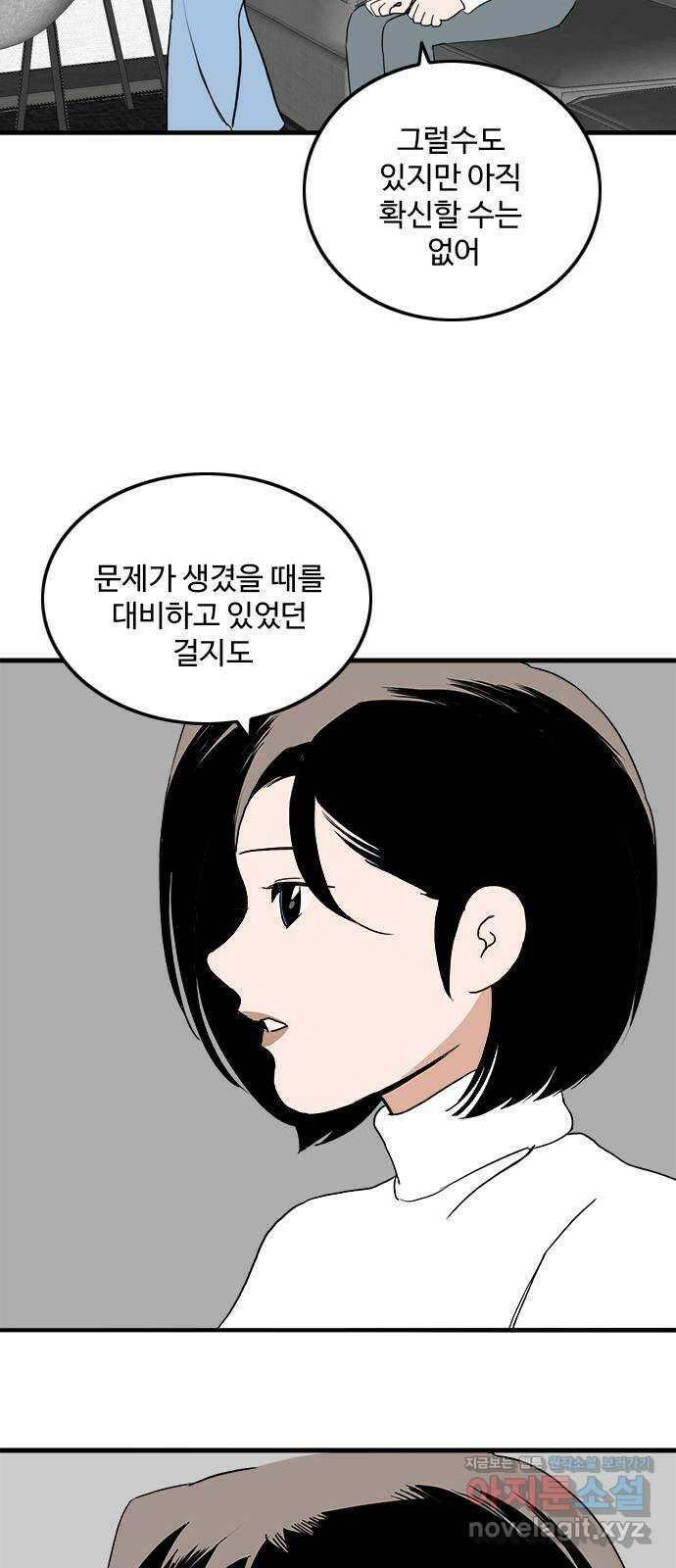 하루의 하루 109화 기자와의 대화 9