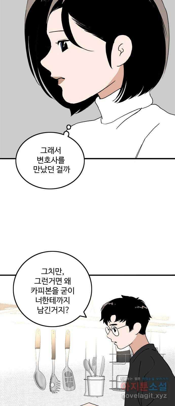 하루의 하루 109화 기자와의 대화 10