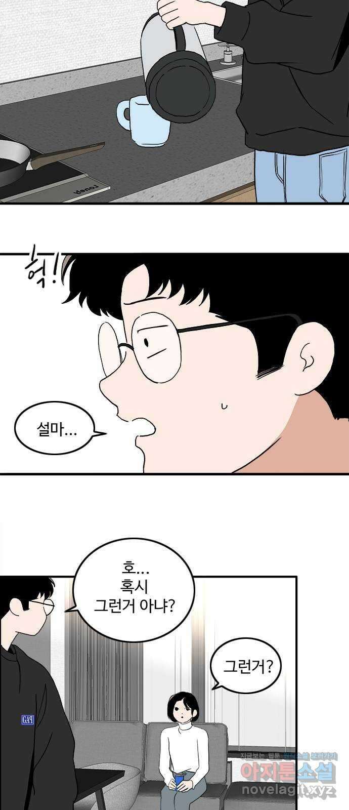 하루의 하루 109화 기자와의 대화 11