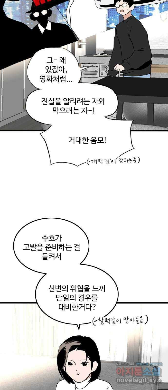 하루의 하루 109화 기자와의 대화 13
