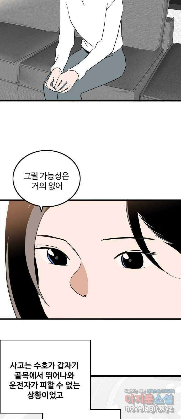 하루의 하루 109화 기자와의 대화 14