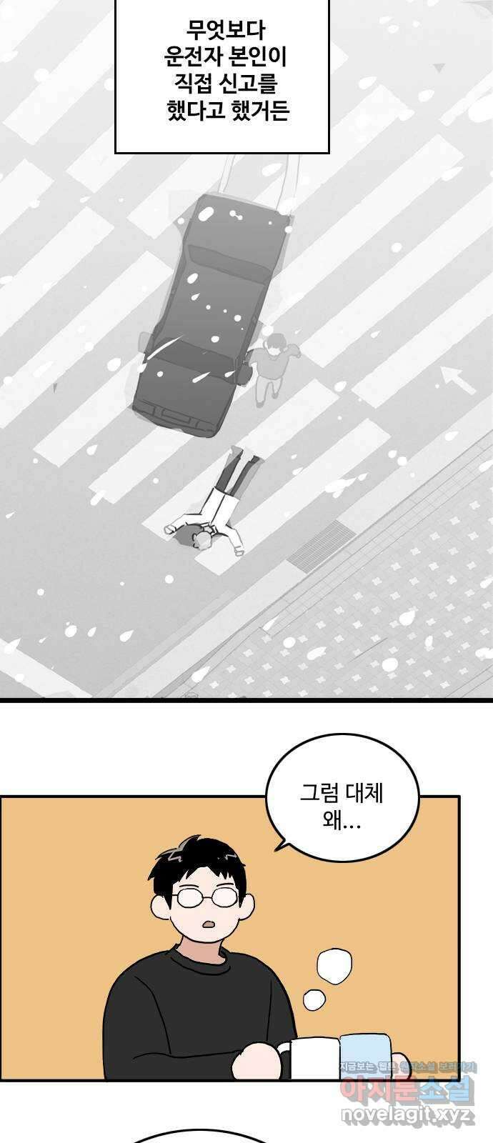 하루의 하루 109화 기자와의 대화 15