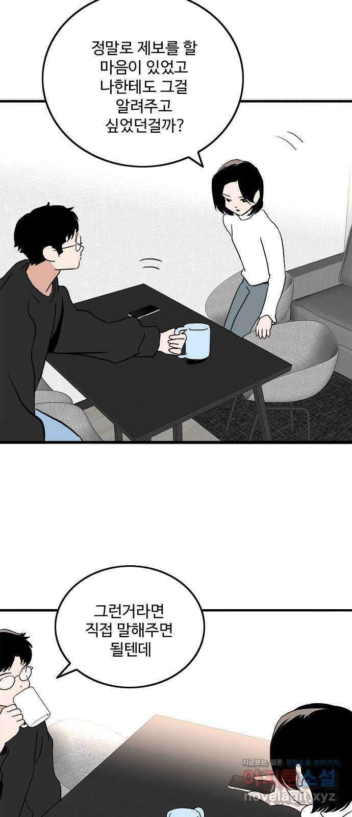하루의 하루 109화 기자와의 대화 16
