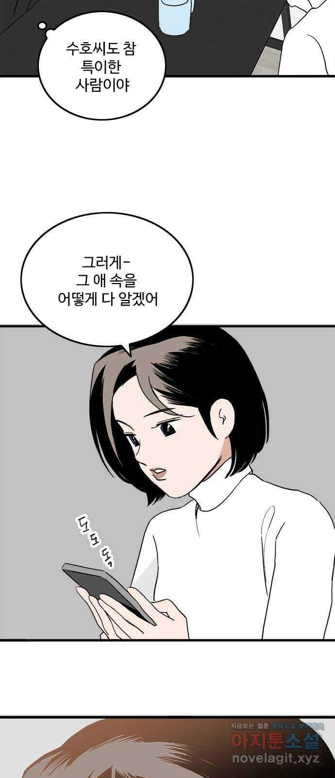 하루의 하루 109화 기자와의 대화 17