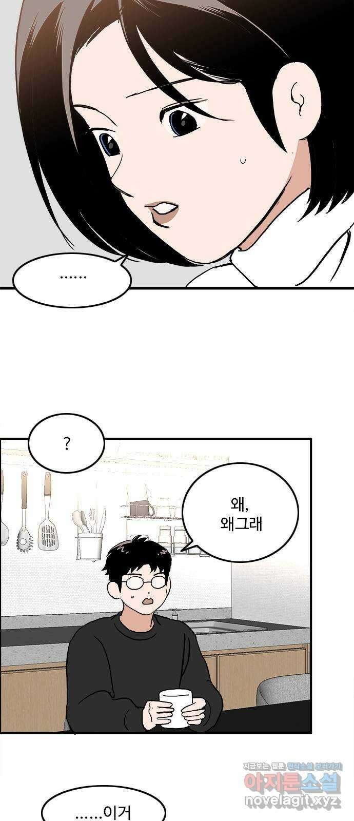 하루의 하루 109화 기자와의 대화 18