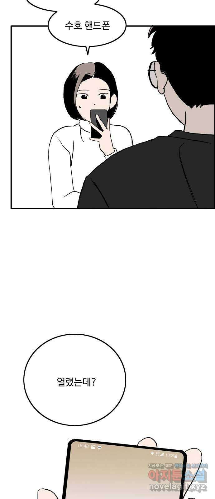 하루의 하루 109화 기자와의 대화 19