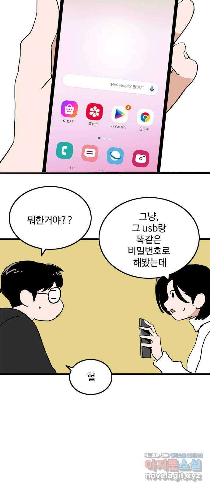 하루의 하루 109화 기자와의 대화 20