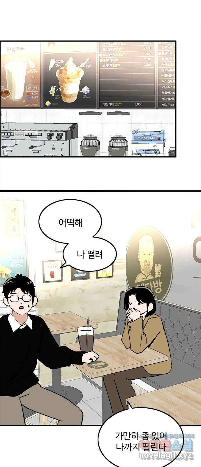 하루의 하루 109화 기자와의 대화 22