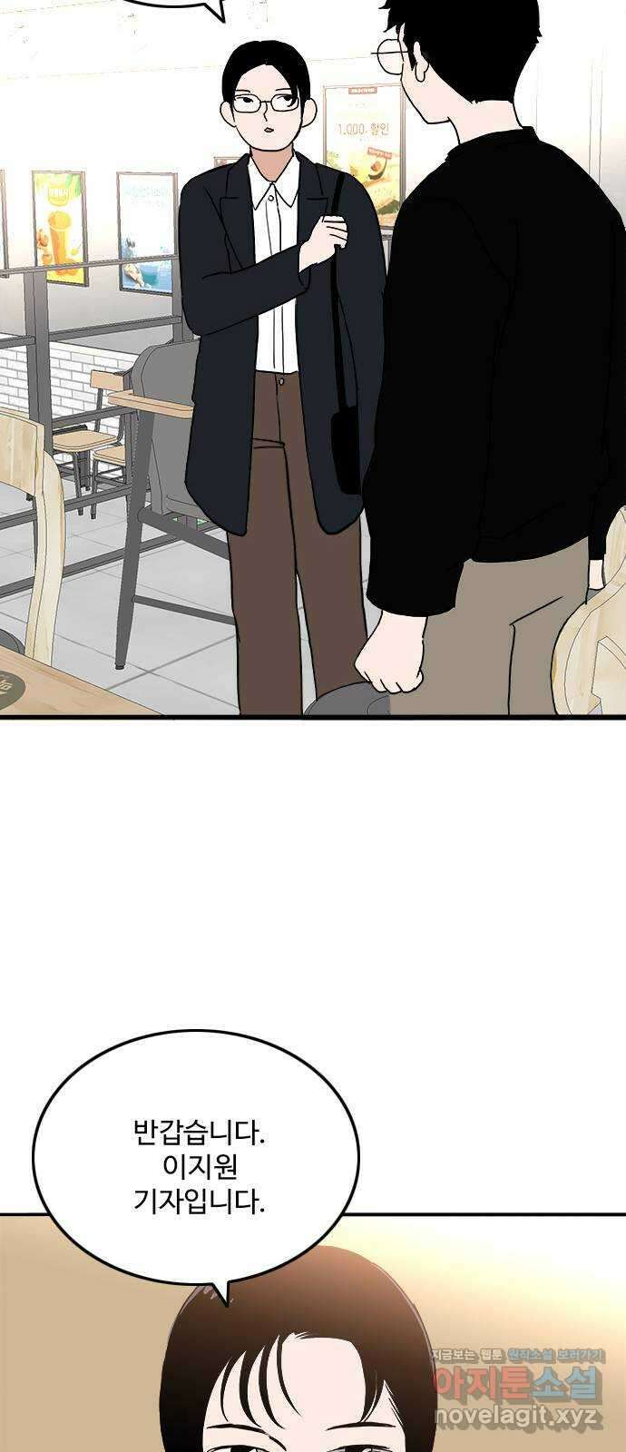 하루의 하루 109화 기자와의 대화 25