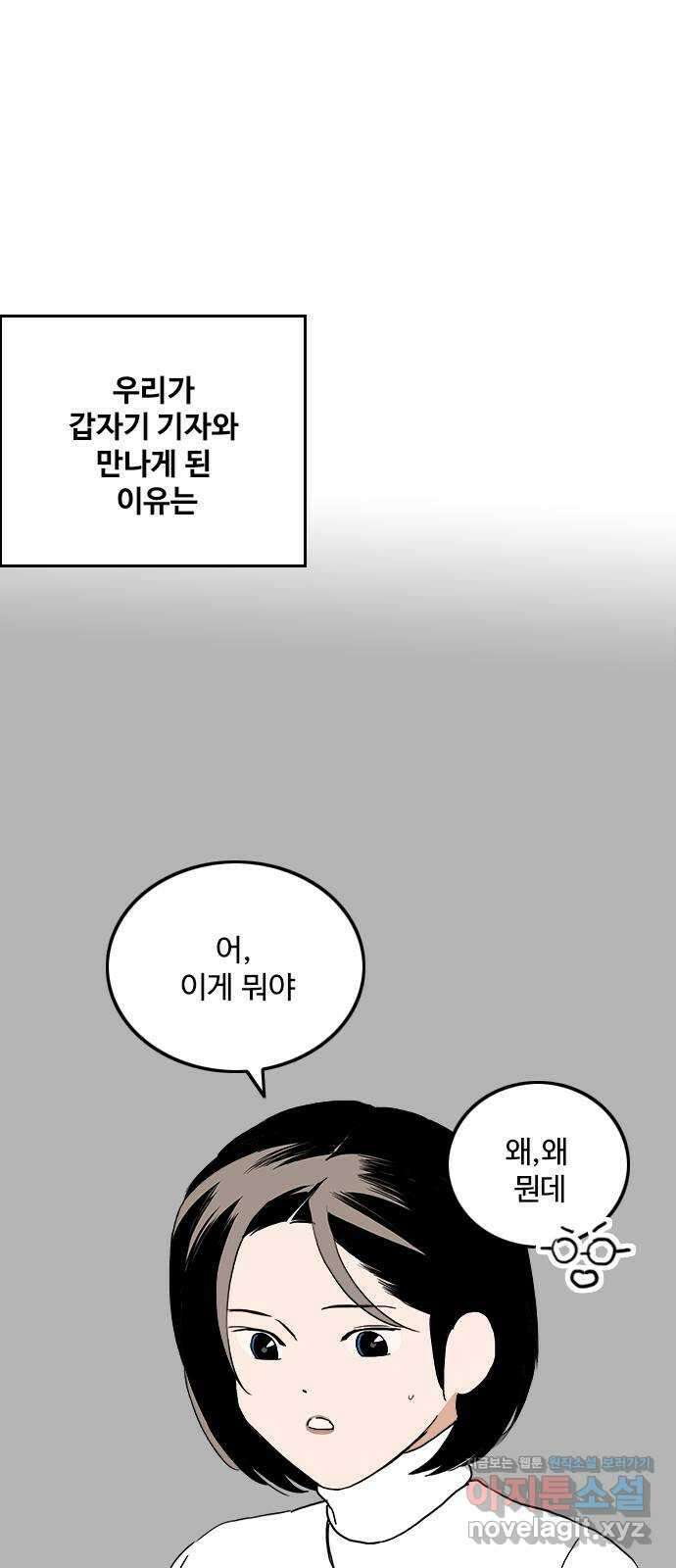 하루의 하루 109화 기자와의 대화 27