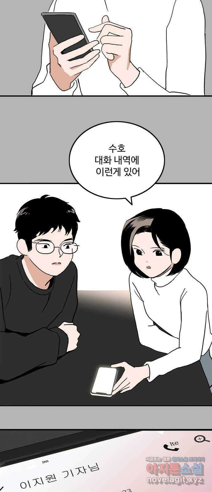 하루의 하루 109화 기자와의 대화 28
