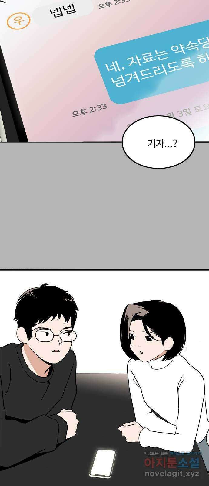 하루의 하루 109화 기자와의 대화 29