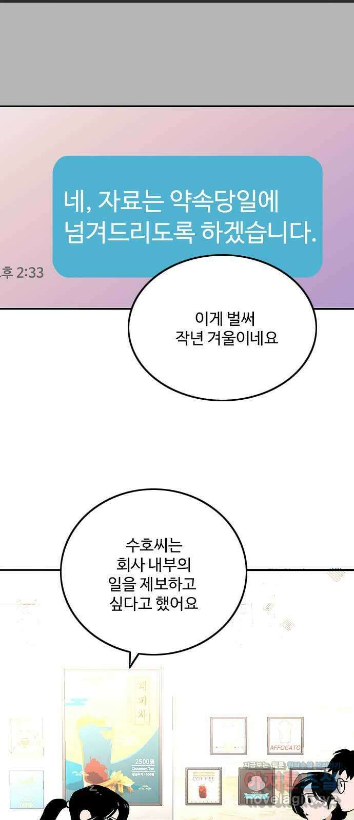 하루의 하루 109화 기자와의 대화 30